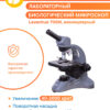 Mikroskop monokularowy Levenhuk 700M -