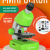 Mikroskop Bresser Junior 40x-640x -