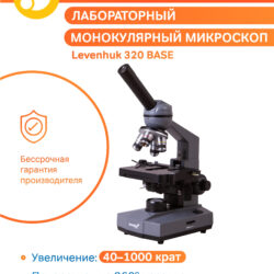 Mikroskop monokularowy Levenhuk 320 BASE z dożywotnią gwarancją, powiększeniem 40–1000x i metalową obudową.