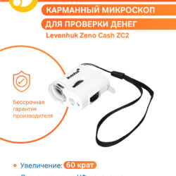 Kieszonkowy mikroskop Levenhuk Zeno Cash ZC2 do sprawdzania autentyczności banknotów z 60-krotnym powiększeniem i podświetleniem.