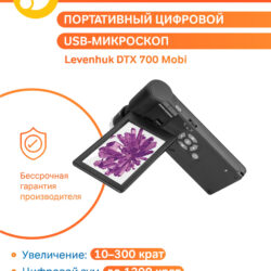 Przenośny mikroskop cyfrowy Levenhuk DTX 700 Mobi z dożywotnią gwarancją, powiększeniem do 1200x i funkcją zapisu zdjęć/wideo.