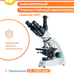 Mikroskop trinokularowy Levenhuk 400T z dożywotnią gwarancją, powiększenie 40–1000x, głowica obrotowa 360°, złącze kamery.