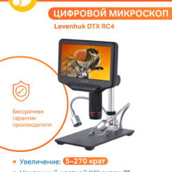Mikroskop cyfrowy Levenhuk DTX RC4 z wyświetlaczem 7" i dożywotnią gwarancją.