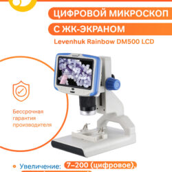 Mikroskop cyfrowy z ekranem LCD Levenhuk Rainbow DM500, dożywotnia gwarancja, powiększenie 7-200x, zdalne sterowanie.