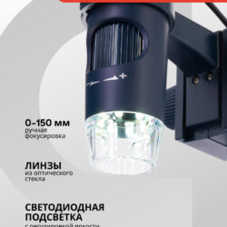 Mikroskop cyfrowy z oświetleniem LED, ręczną regulacją ostrości 0-150 mm i szklanymi soczewkami do prac precyzyjnych.