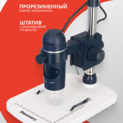 Mikroskop cyfrowy Discovery z gumowaną obudową i regulowanym statywem.